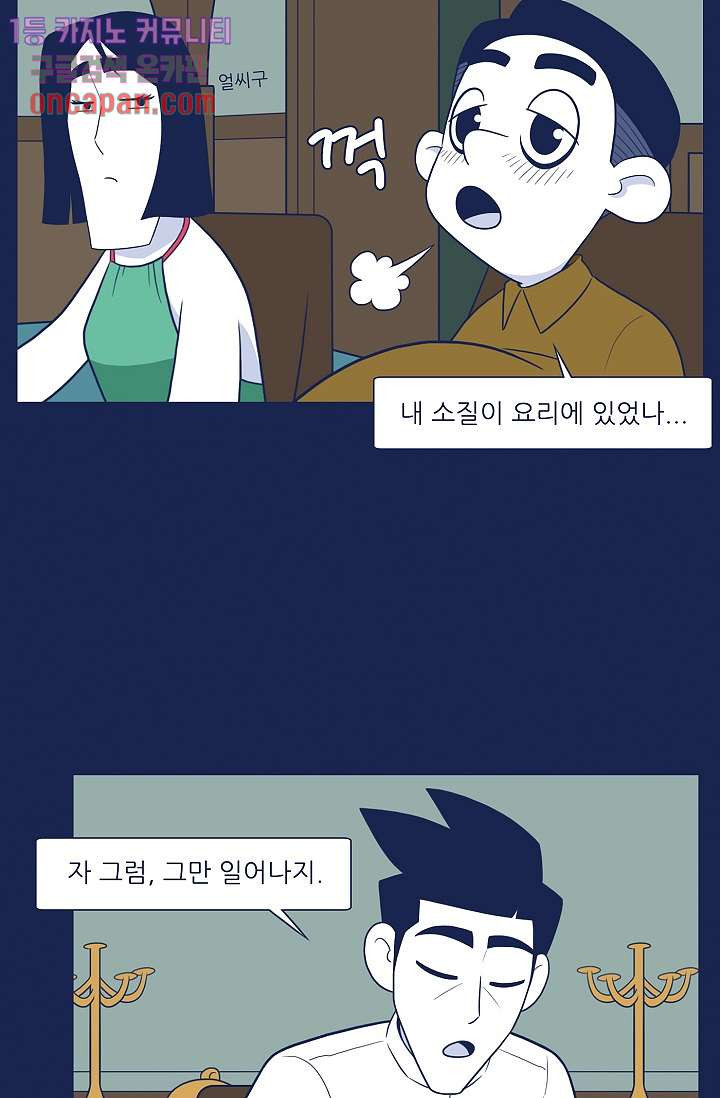 들숨날숨 16화 - 웹툰 이미지 2