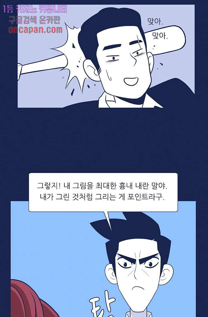 들숨날숨 16화 - 웹툰 이미지 40