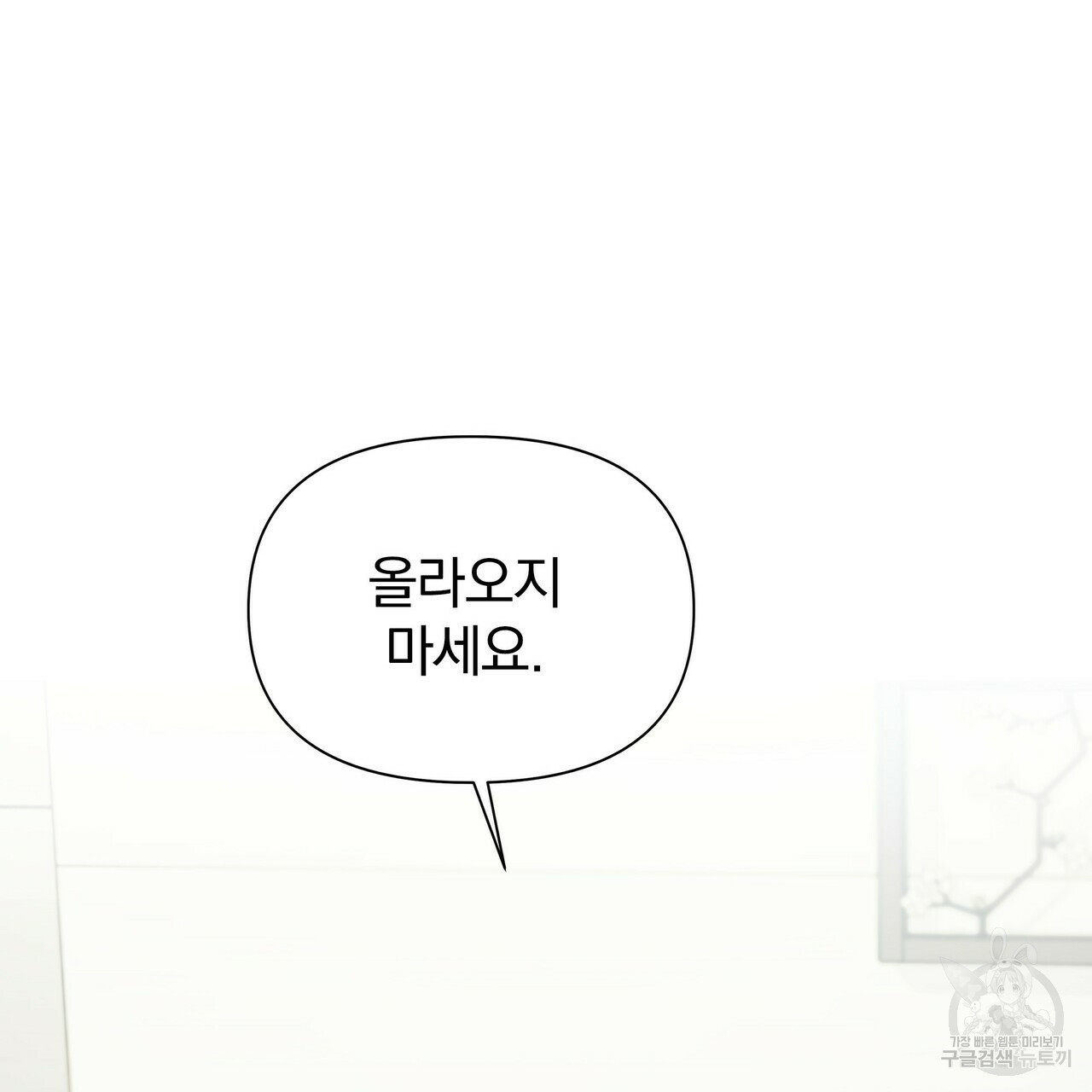 일기예보적 연애 6화 - 웹툰 이미지 93