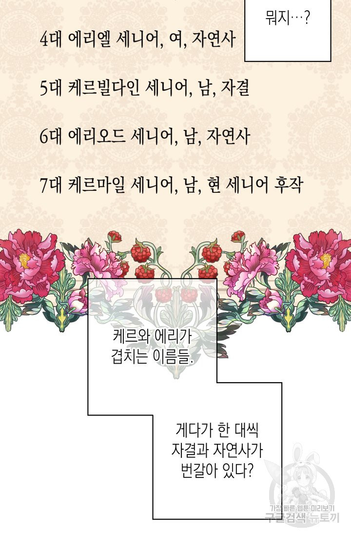 이번 생은 내 뜻대로 살겠다 19화 - 웹툰 이미지 9