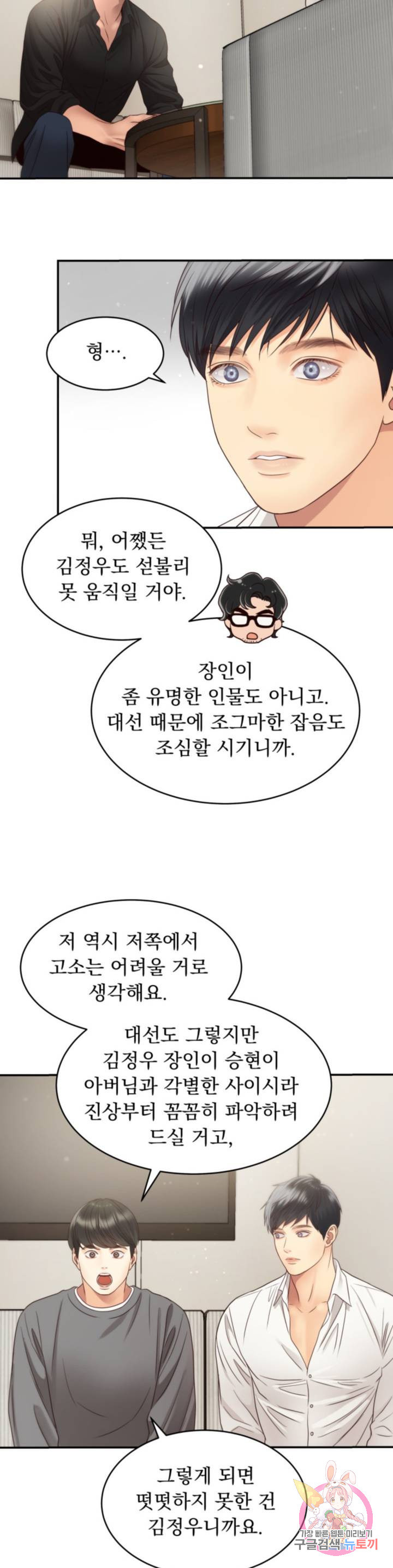 낮에 뜨는 별 42화 - 웹툰 이미지 24