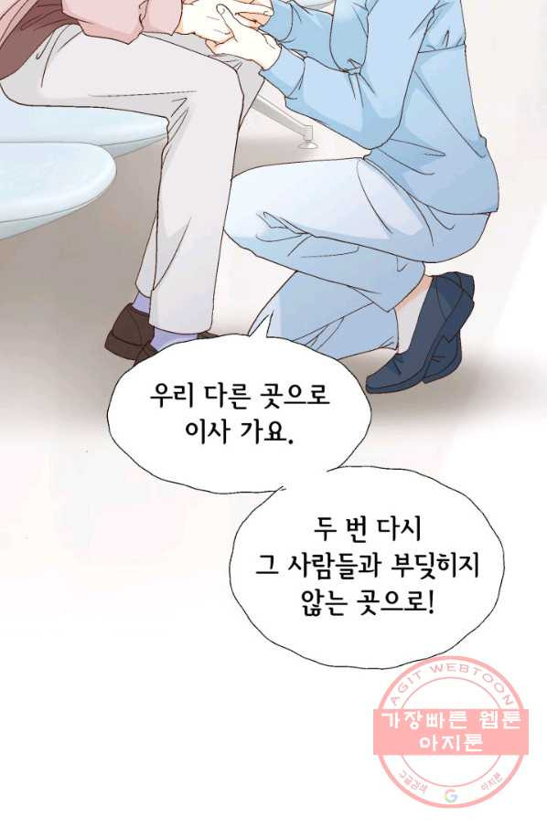 사랑의 순간 84화 긁지 않은 복권강림 - 웹툰 이미지 12