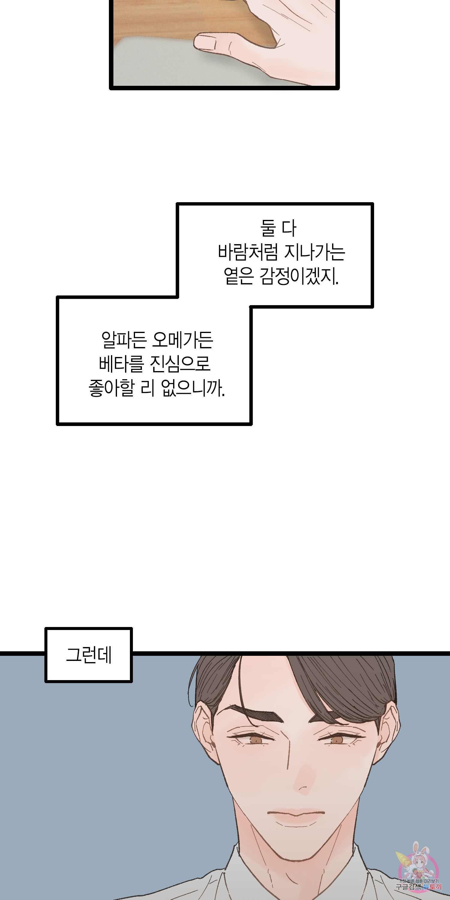 배타적 연애금지구역 15화 - 웹툰 이미지 8