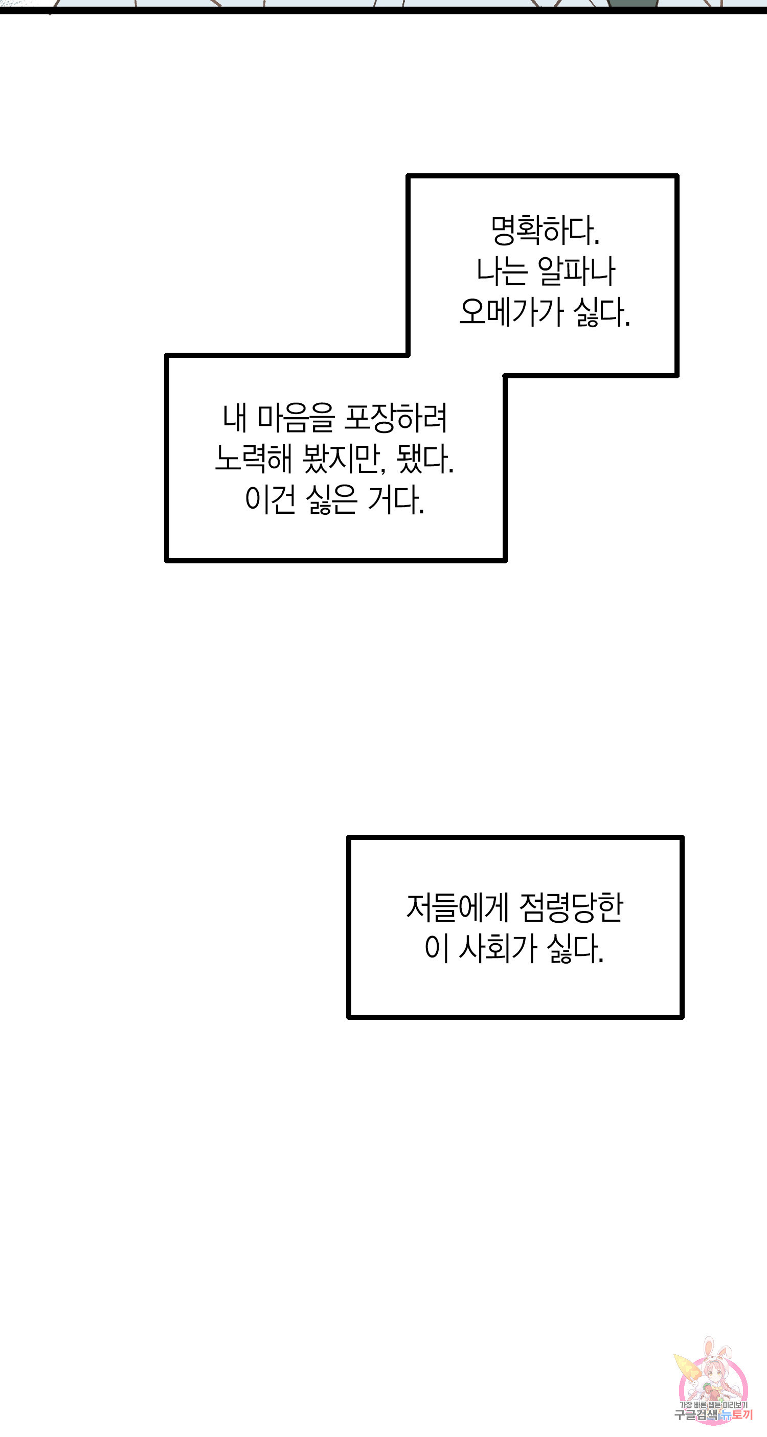 배타적 연애금지구역 15화 - 웹툰 이미지 36