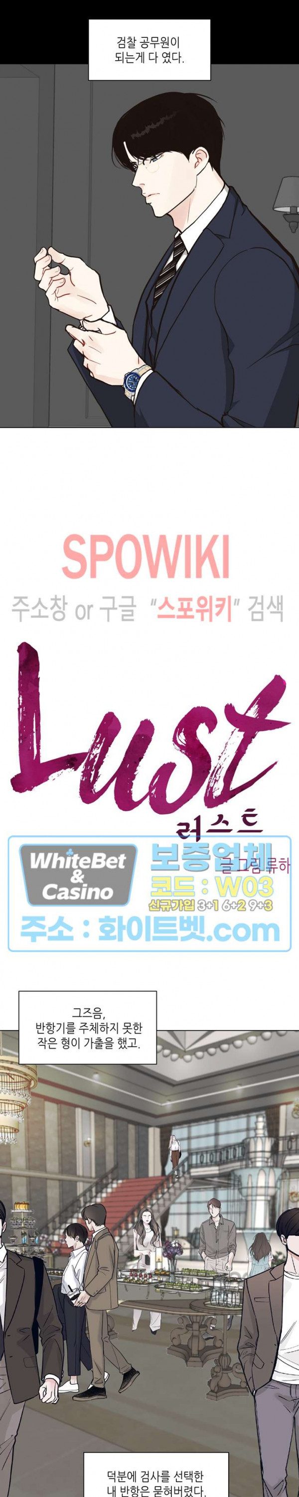 LUST(러스트) 48화 - 웹툰 이미지 3