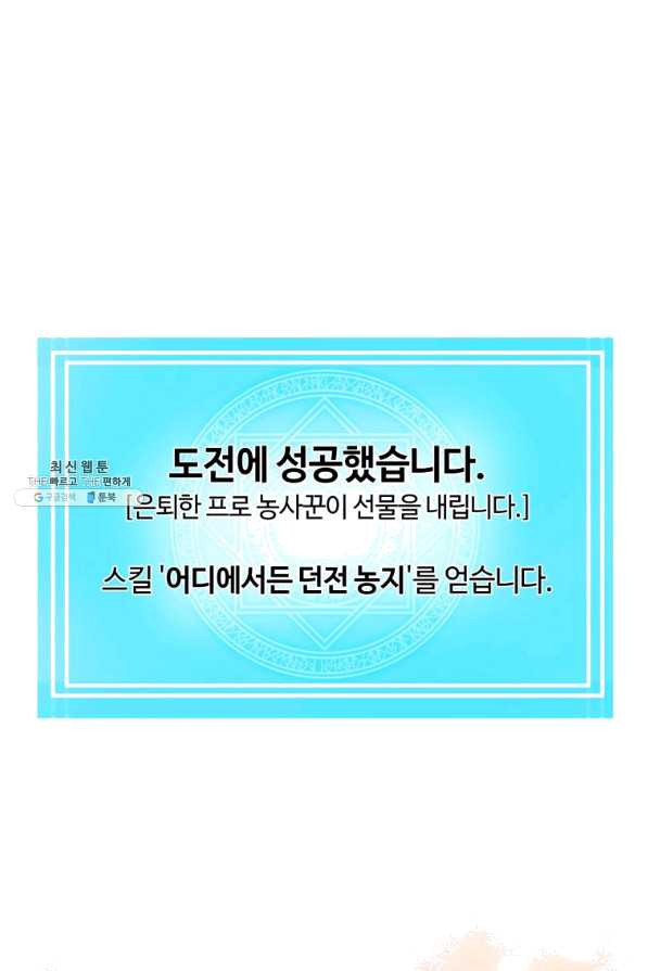 정령 농사꾼 80화 - 웹툰 이미지 1