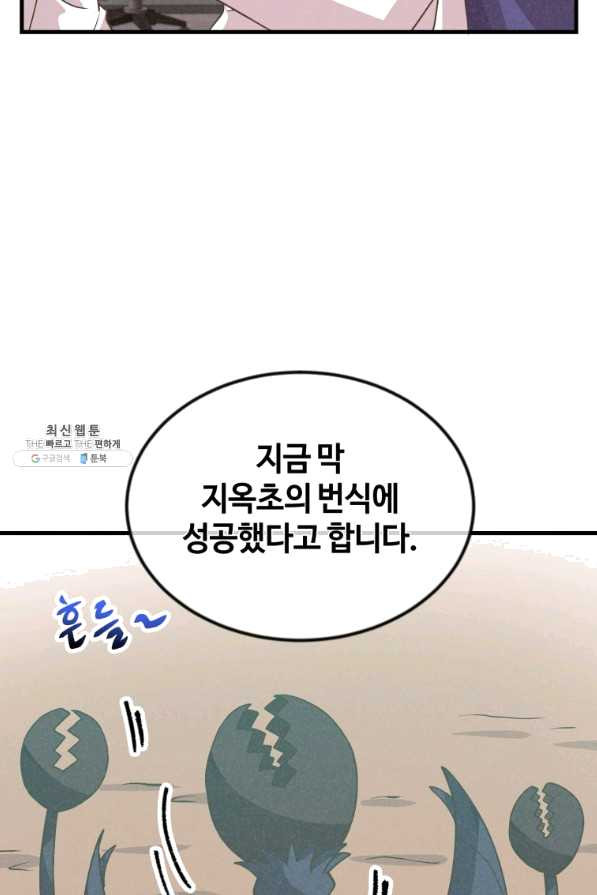 정령 농사꾼 80화 - 웹툰 이미지 7