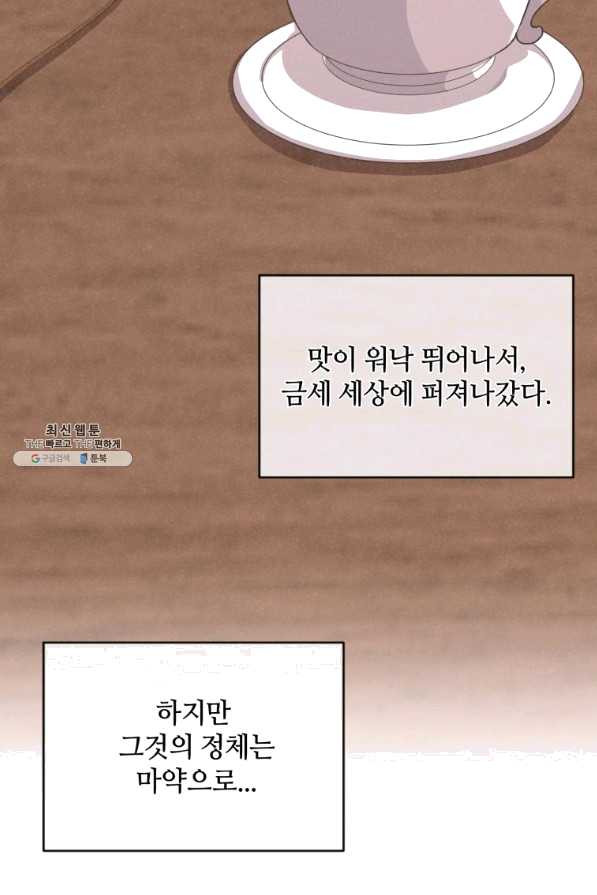 정령 농사꾼 80화 - 웹툰 이미지 65