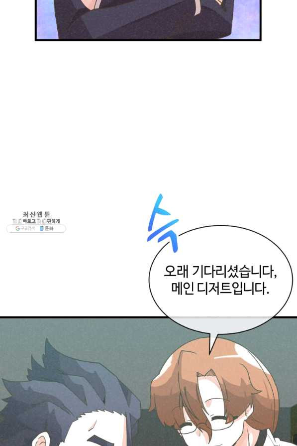 정령 농사꾼 80화 - 웹툰 이미지 72