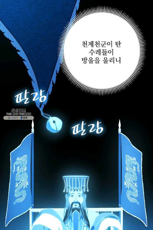 수라전설 독룡 73화 - 웹툰 이미지 18