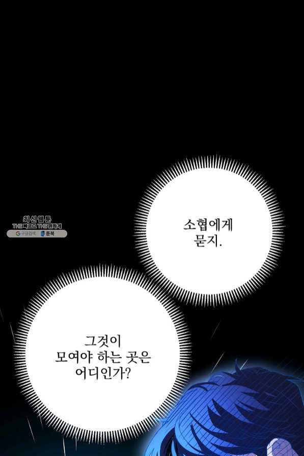 수라전설 독룡 73화 - 웹툰 이미지 33