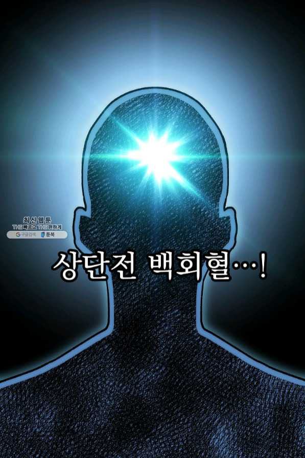 수라전설 독룡 73화 - 웹툰 이미지 40