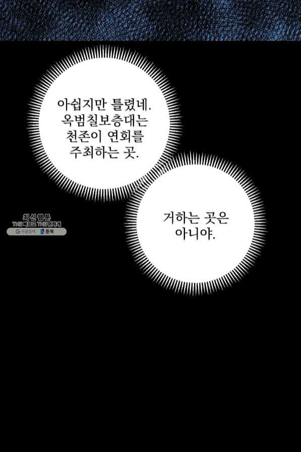 수라전설 독룡 73화 - 웹툰 이미지 41