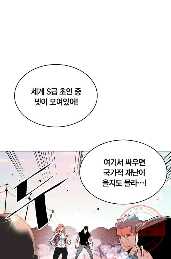 훈수 두는 천마님 25화 - 웹툰 이미지 23