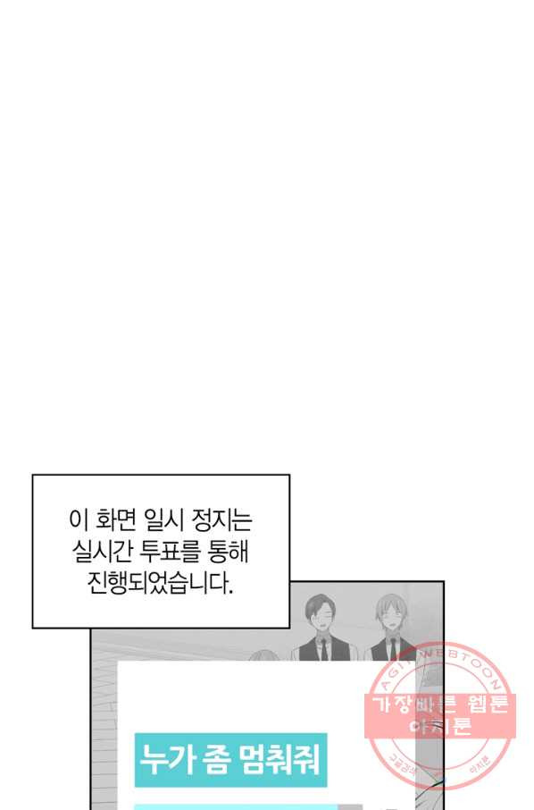 내 동생 건들면 너희는 다 죽은 목숨이다 46화 - 웹툰 이미지 4