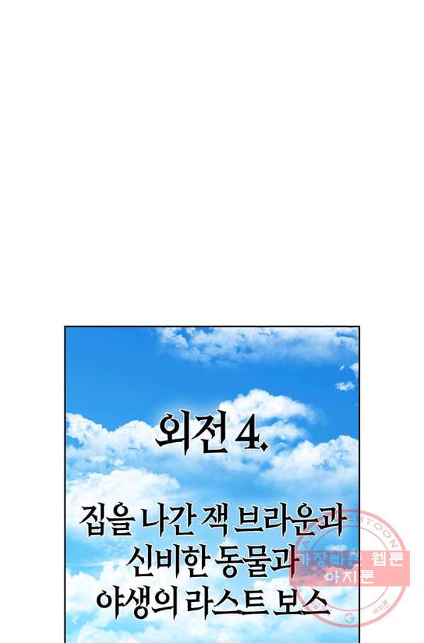 내 동생 건들면 너희는 다 죽은 목숨이다 46화 - 웹툰 이미지 10