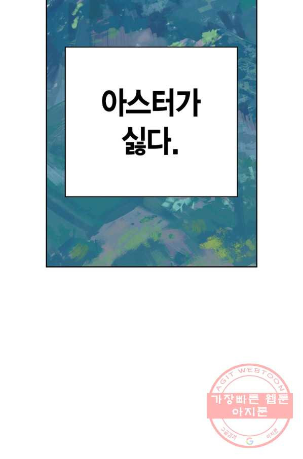 내 동생 건들면 너희는 다 죽은 목숨이다 46화 - 웹툰 이미지 12