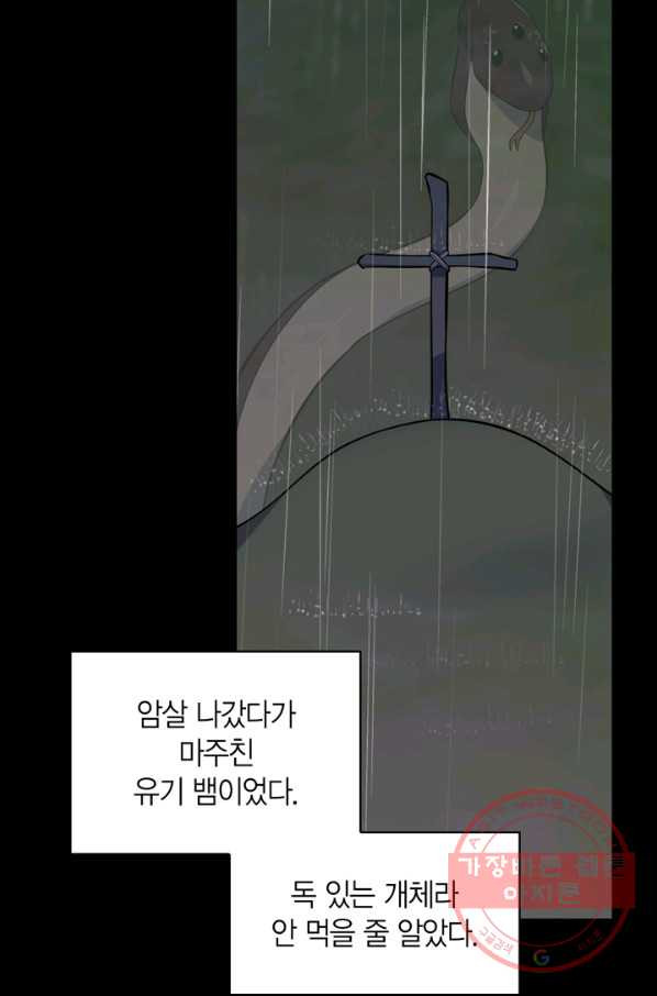 내 동생 건들면 너희는 다 죽은 목숨이다 46화 - 웹툰 이미지 68