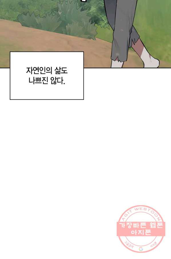 내 동생 건들면 너희는 다 죽은 목숨이다 46화 - 웹툰 이미지 97