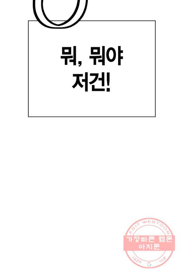 내 동생 건들면 너희는 다 죽은 목숨이다 46화 - 웹툰 이미지 102