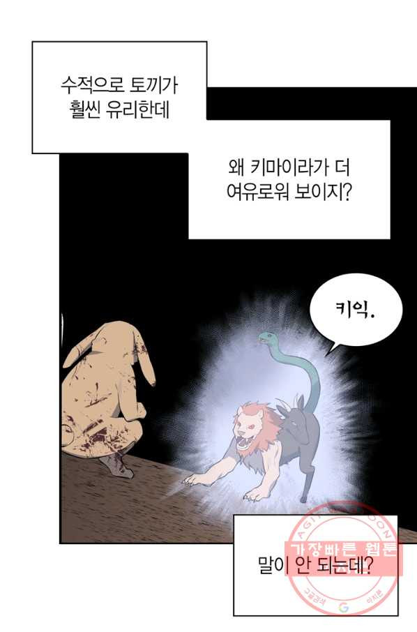 내 동생 건들면 너희는 다 죽은 목숨이다 46화 - 웹툰 이미지 108