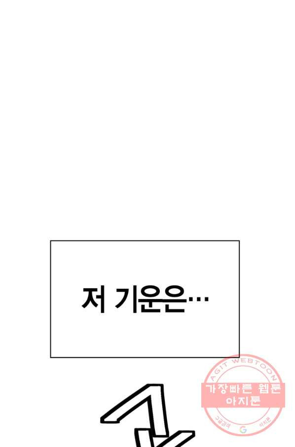 내 동생 건들면 너희는 다 죽은 목숨이다 46화 - 웹툰 이미지 111