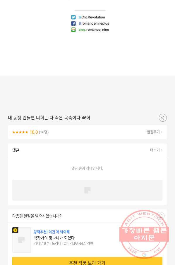 내 동생 건들면 너희는 다 죽은 목숨이다 46화 - 웹툰 이미지 115