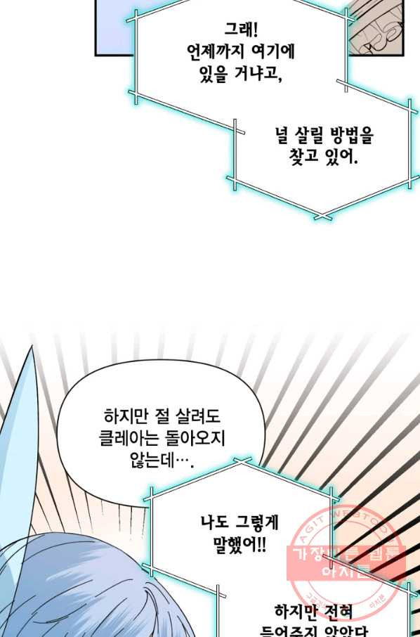 시한부 악녀의 해피엔딩 65화 - 웹툰 이미지 6