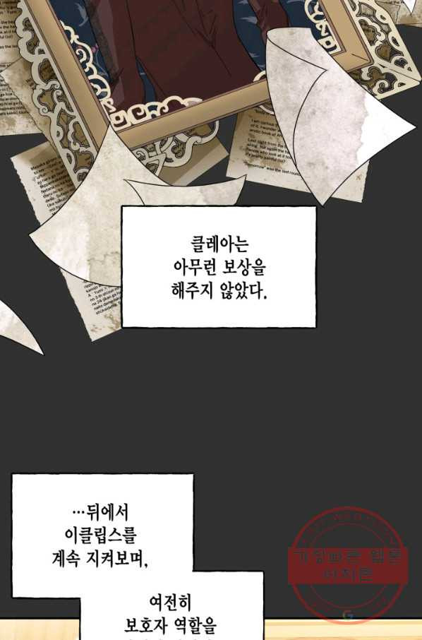 시한부 악녀의 해피엔딩 65화 - 웹툰 이미지 28