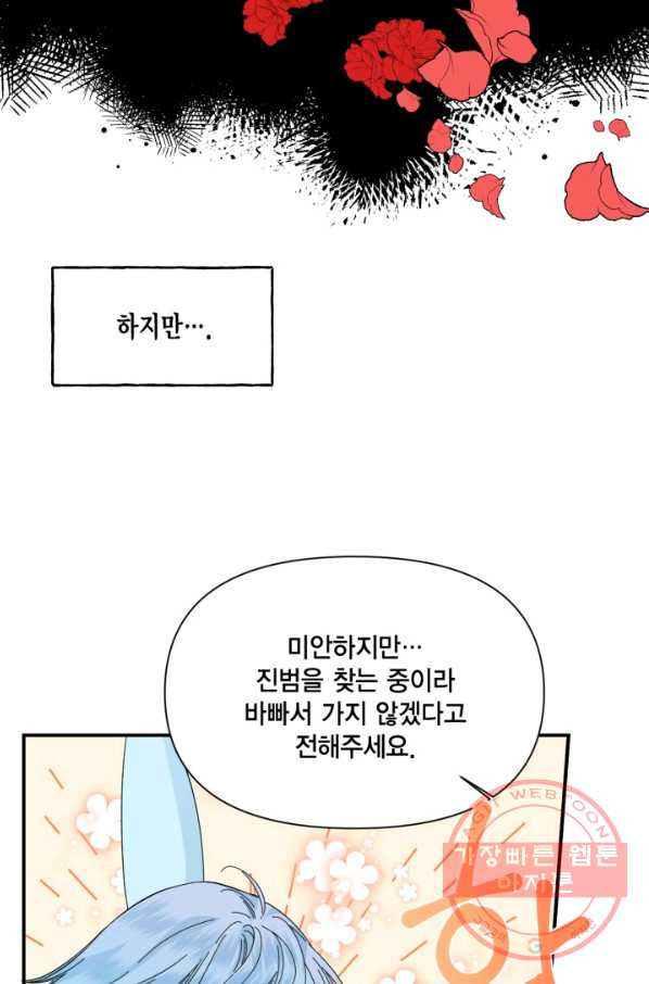 시한부 악녀의 해피엔딩 65화 - 웹툰 이미지 31