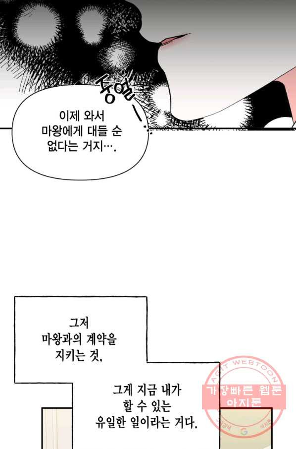 시한부 악녀의 해피엔딩 65화 - 웹툰 이미지 40