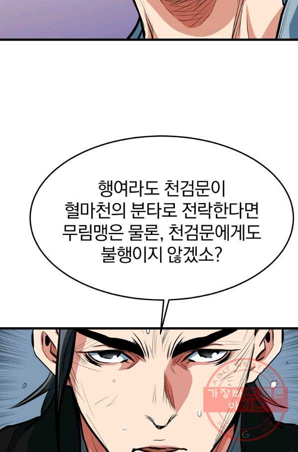 대영반 23화 - 웹툰 이미지 43