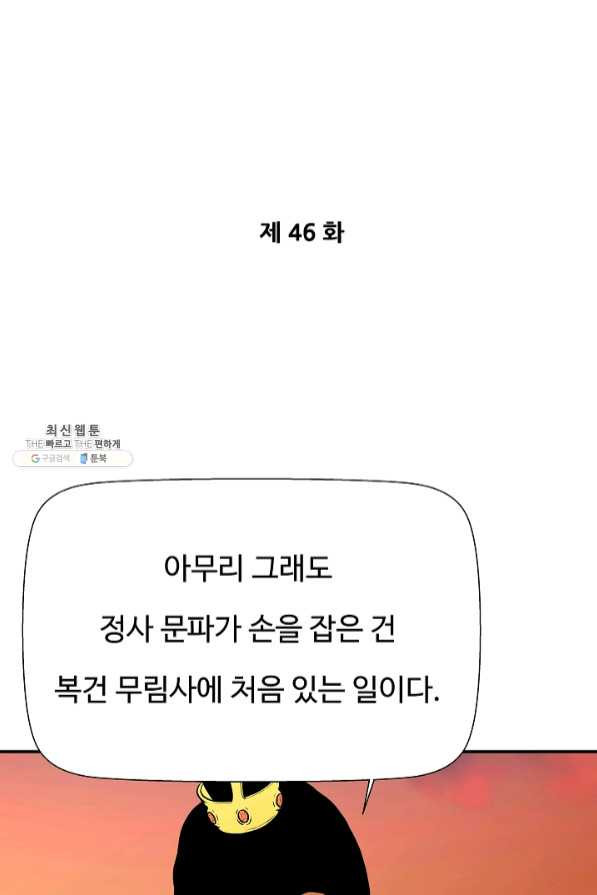 오합지존 46화 - 웹툰 이미지 7