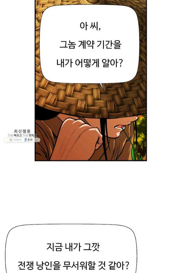 오합지존 46화 - 웹툰 이미지 19