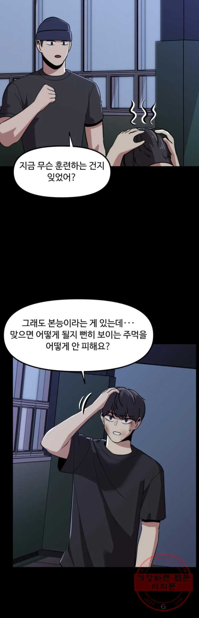 무법대학 19화 - 웹툰 이미지 13