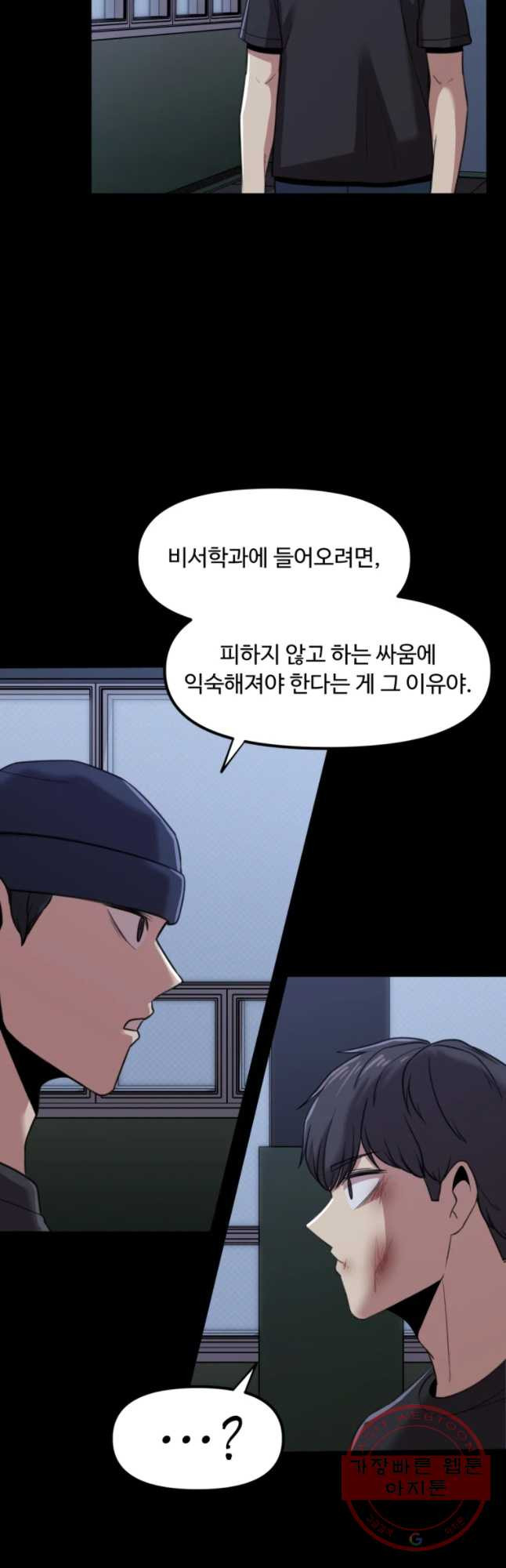 무법대학 19화 - 웹툰 이미지 17