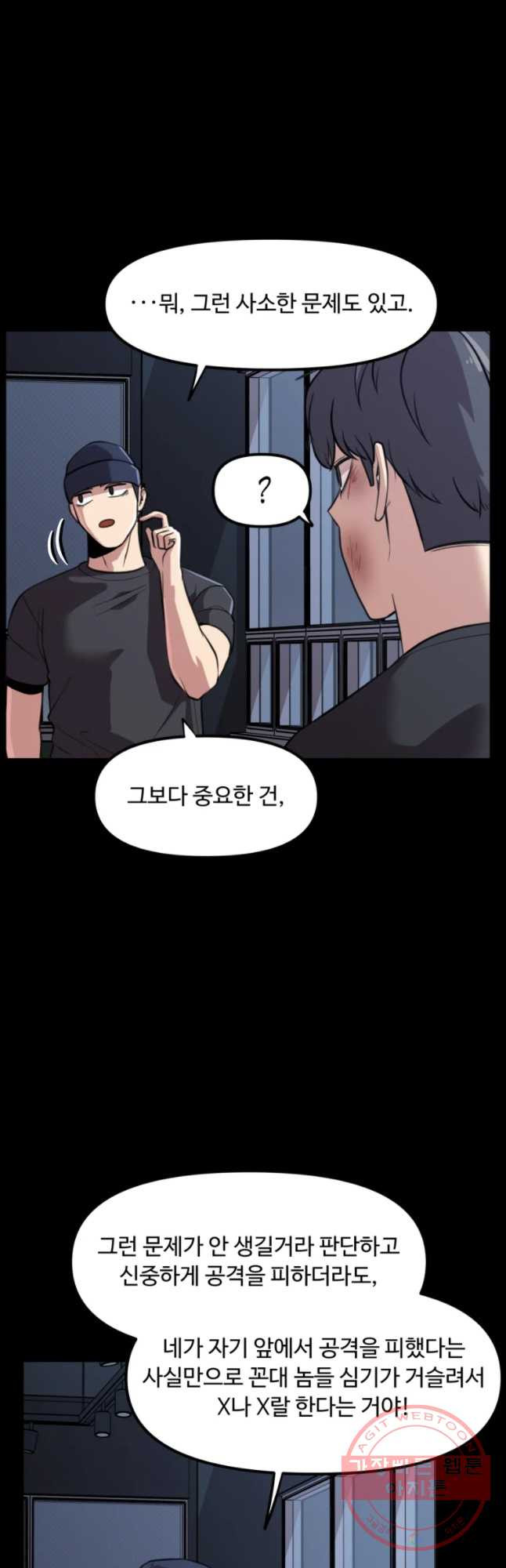 무법대학 19화 - 웹툰 이미지 20