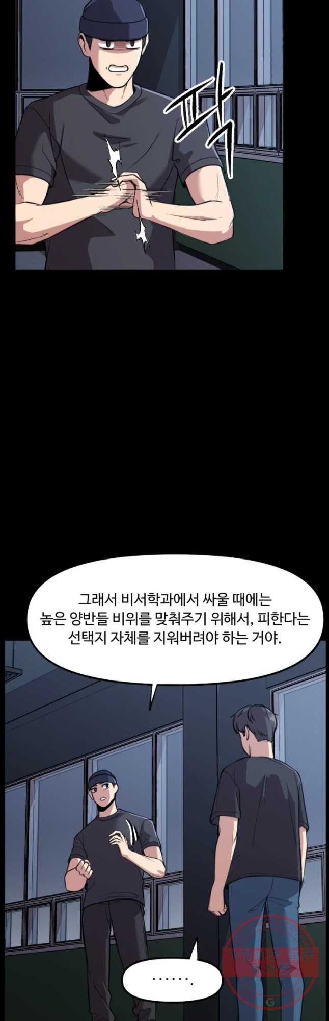 무법대학 19화 - 웹툰 이미지 21