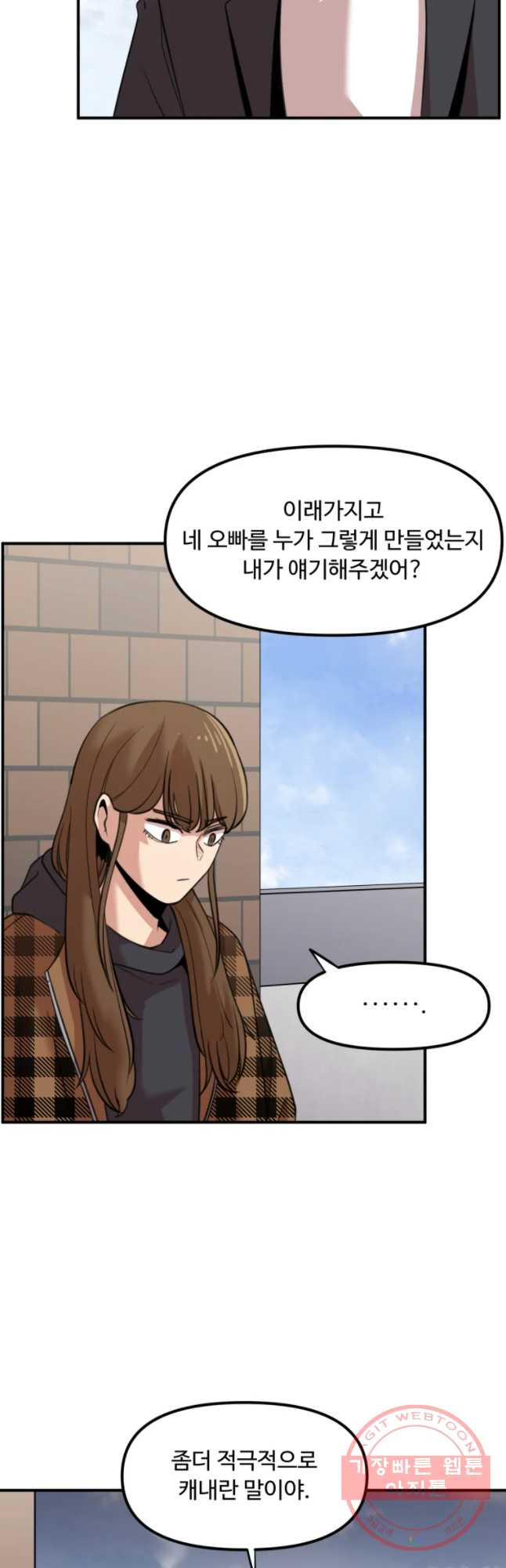 무법대학 19화 - 웹툰 이미지 32