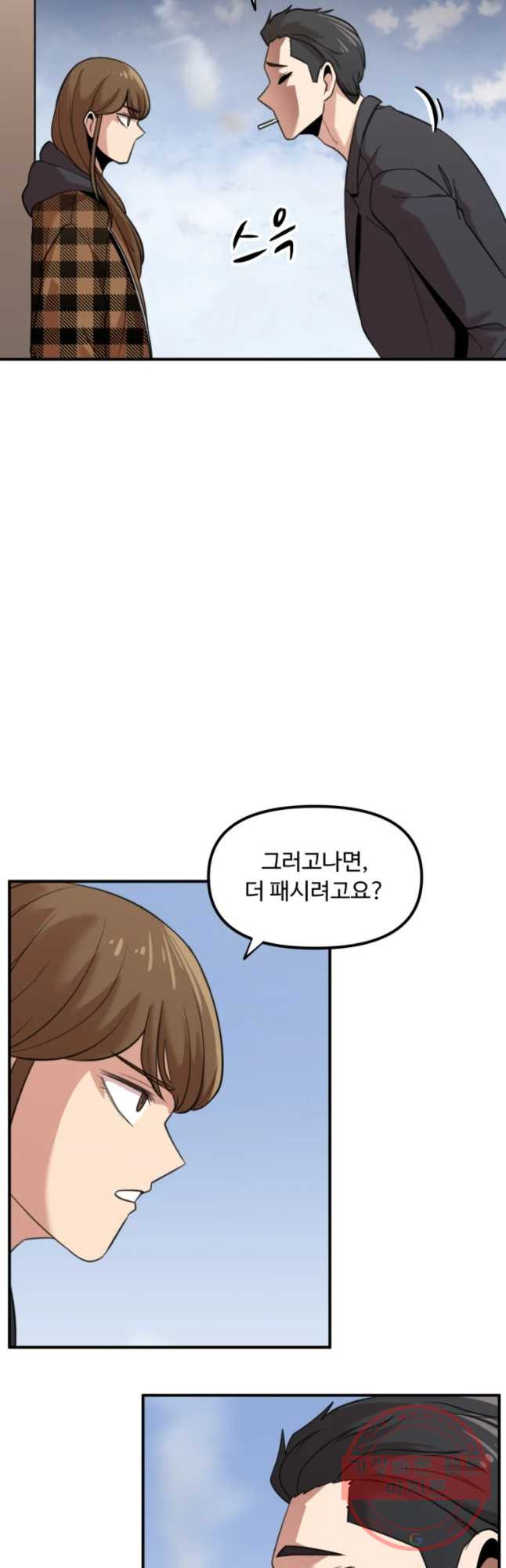 무법대학 19화 - 웹툰 이미지 33