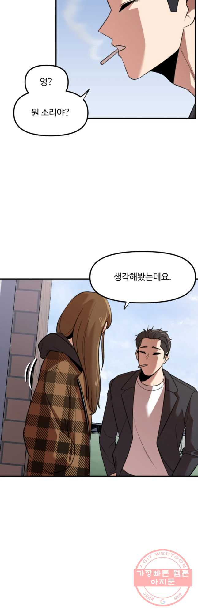 무법대학 19화 - 웹툰 이미지 34