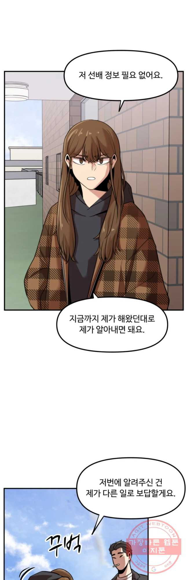 무법대학 19화 - 웹툰 이미지 35