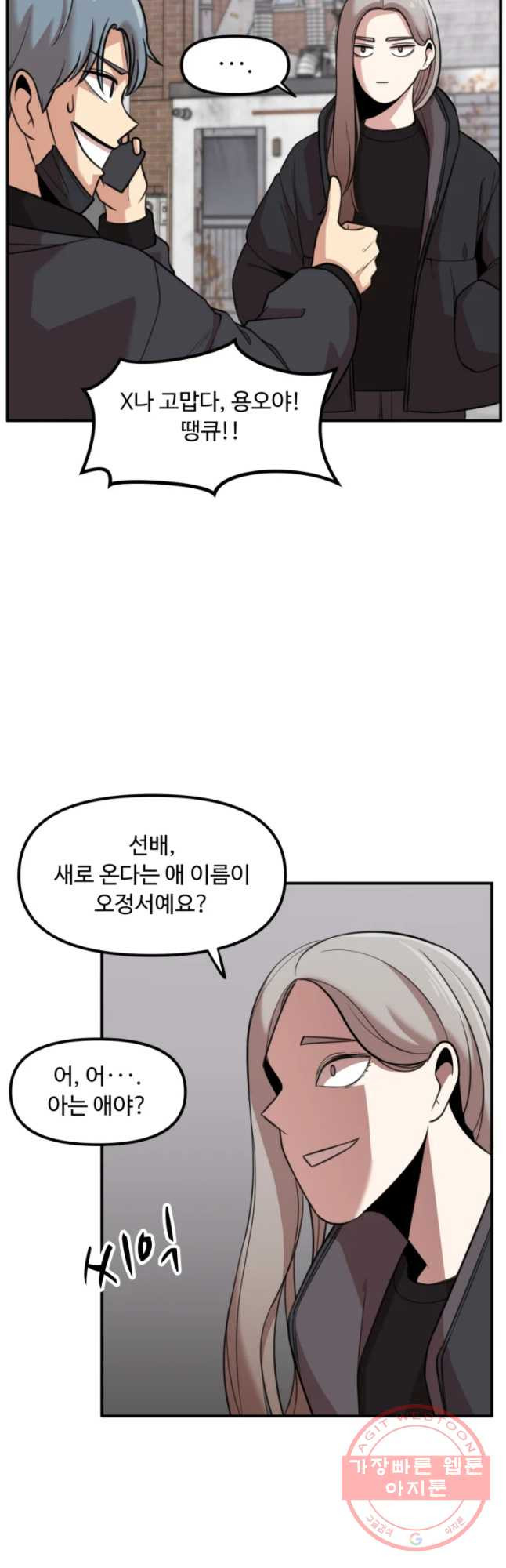 무법대학 19화 - 웹툰 이미지 43