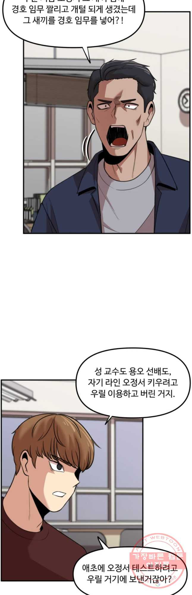 무법대학 19화 - 웹툰 이미지 49