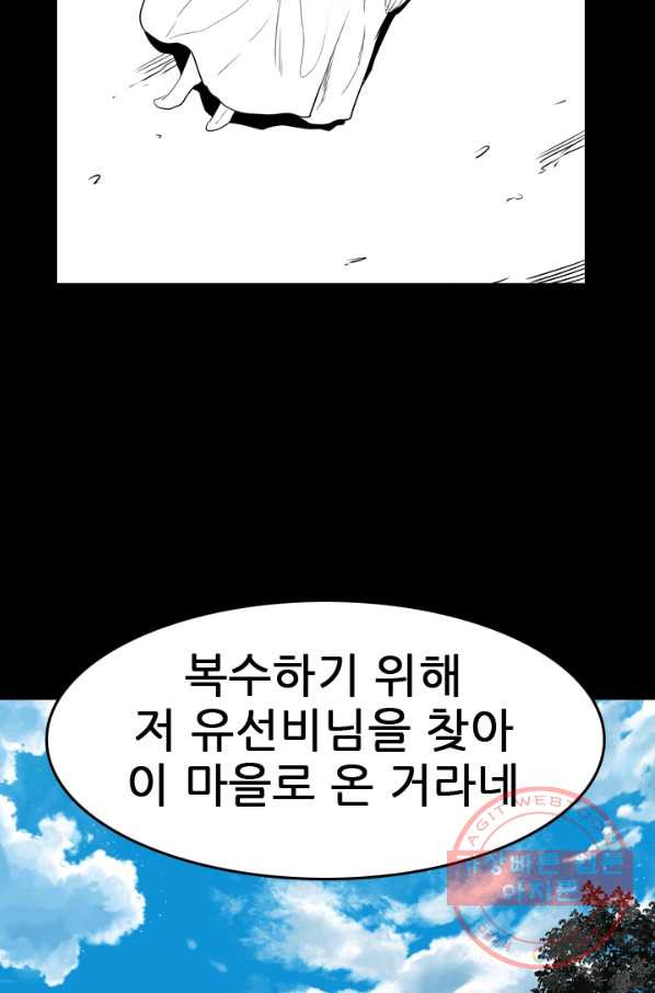 언데드킹 364화 아주 오래된 기억7 - 웹툰 이미지 15