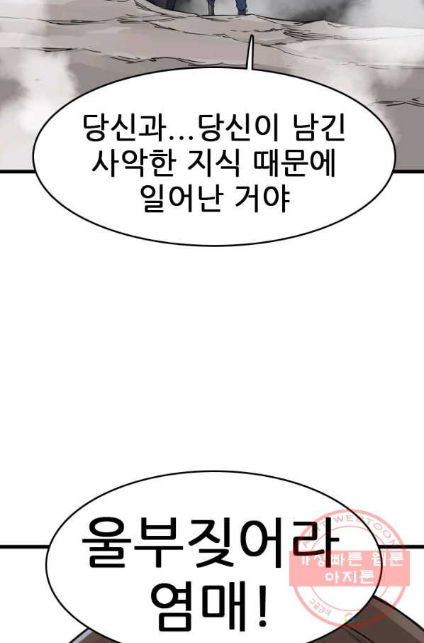 언데드킹 364화 아주 오래된 기억7 - 웹툰 이미지 24