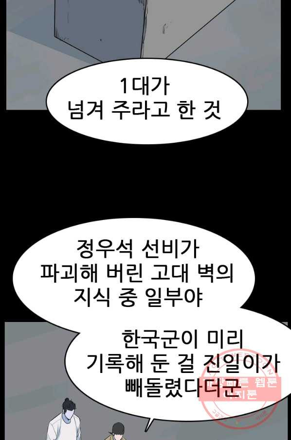 언데드킹 364화 아주 오래된 기억7 - 웹툰 이미지 37