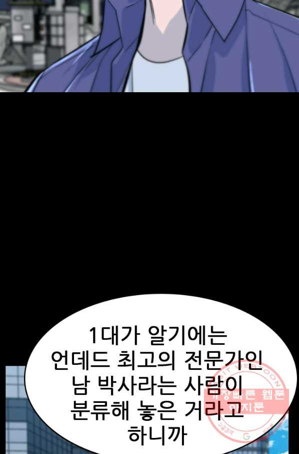 언데드킹 364화 아주 오래된 기억7 - 웹툰 이미지 41