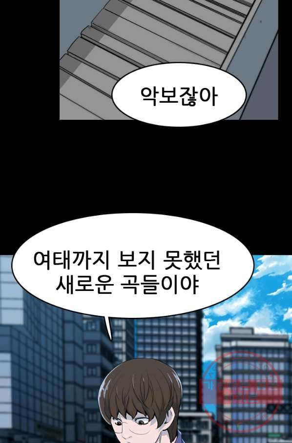 언데드킹 364화 아주 오래된 기억7 - 웹툰 이미지 45