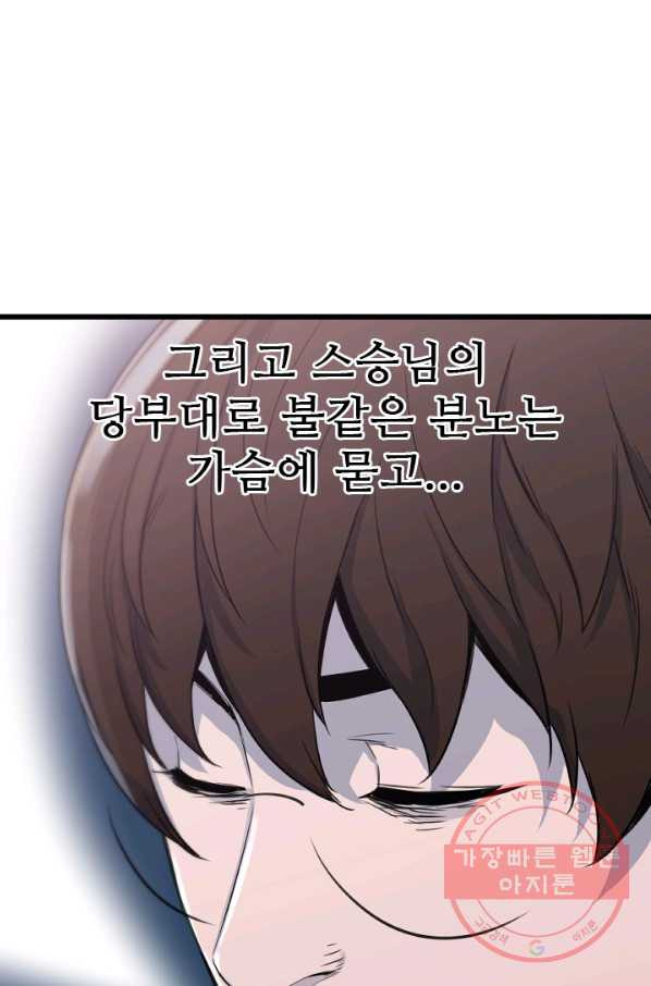 언데드킹 364화 아주 오래된 기억7 - 웹툰 이미지 50